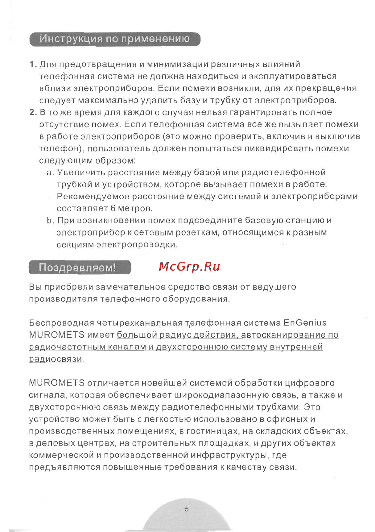 Senao ENGENIUS SP-922 PRO [6/58] Инструкция по применению