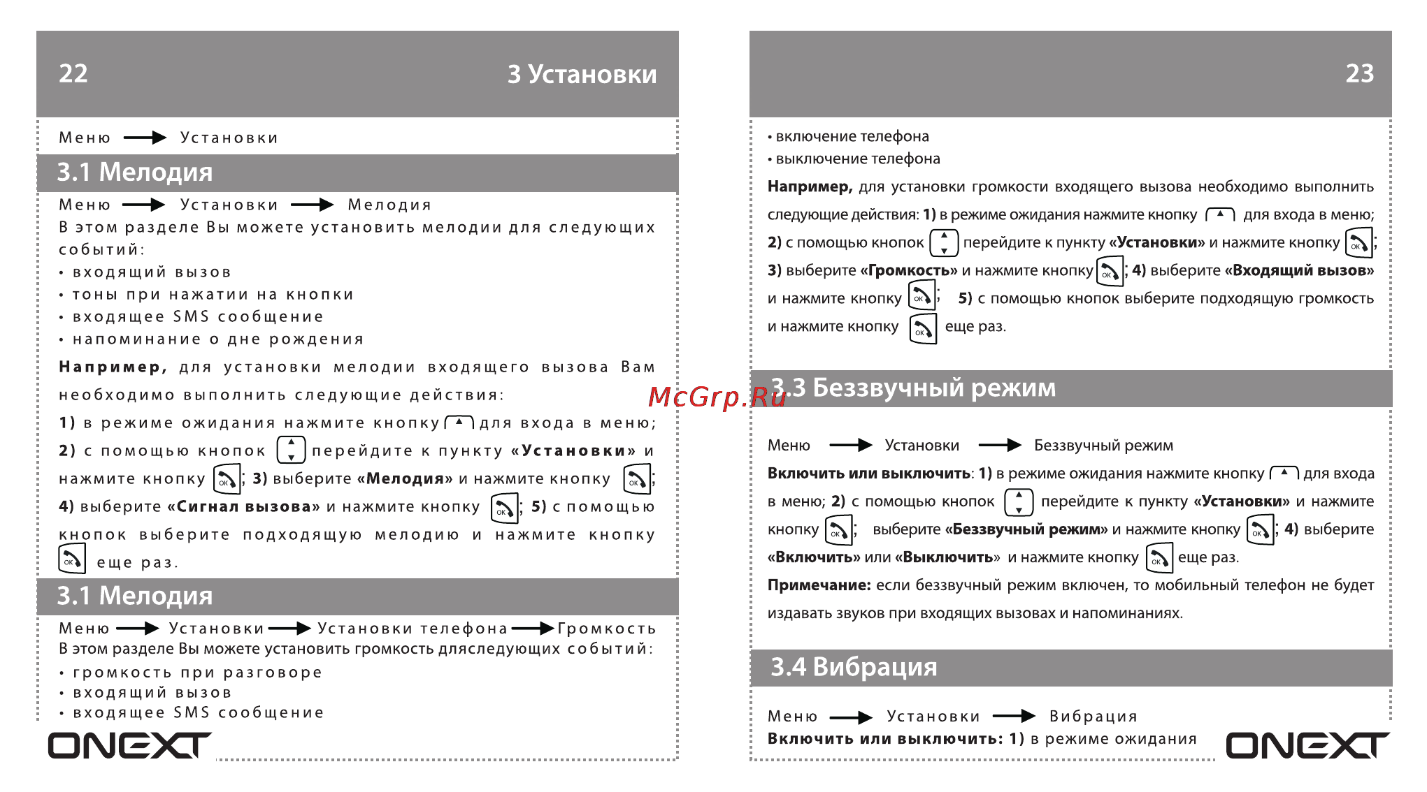 Noname ONEXT Care-Phone 2 [13/19] 3 установки 23