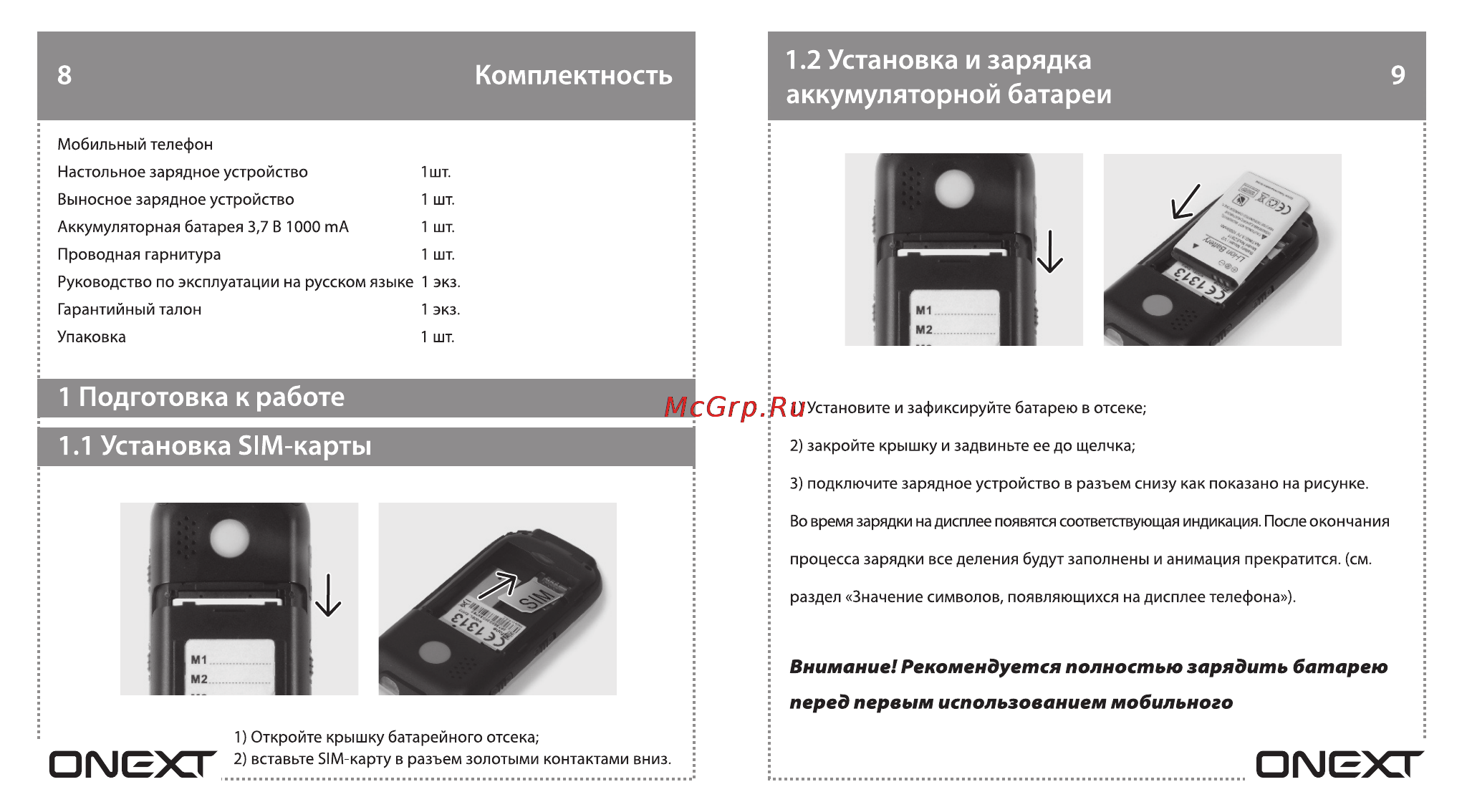Noname ONEXT Care-Phone 2 [6/19] Подготовка к работе