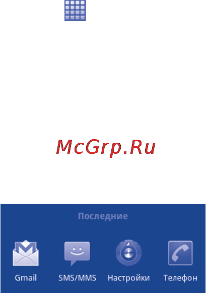 Alcatel ONE TOUCH 991 PLAY [29/159] Вкладка приложений
