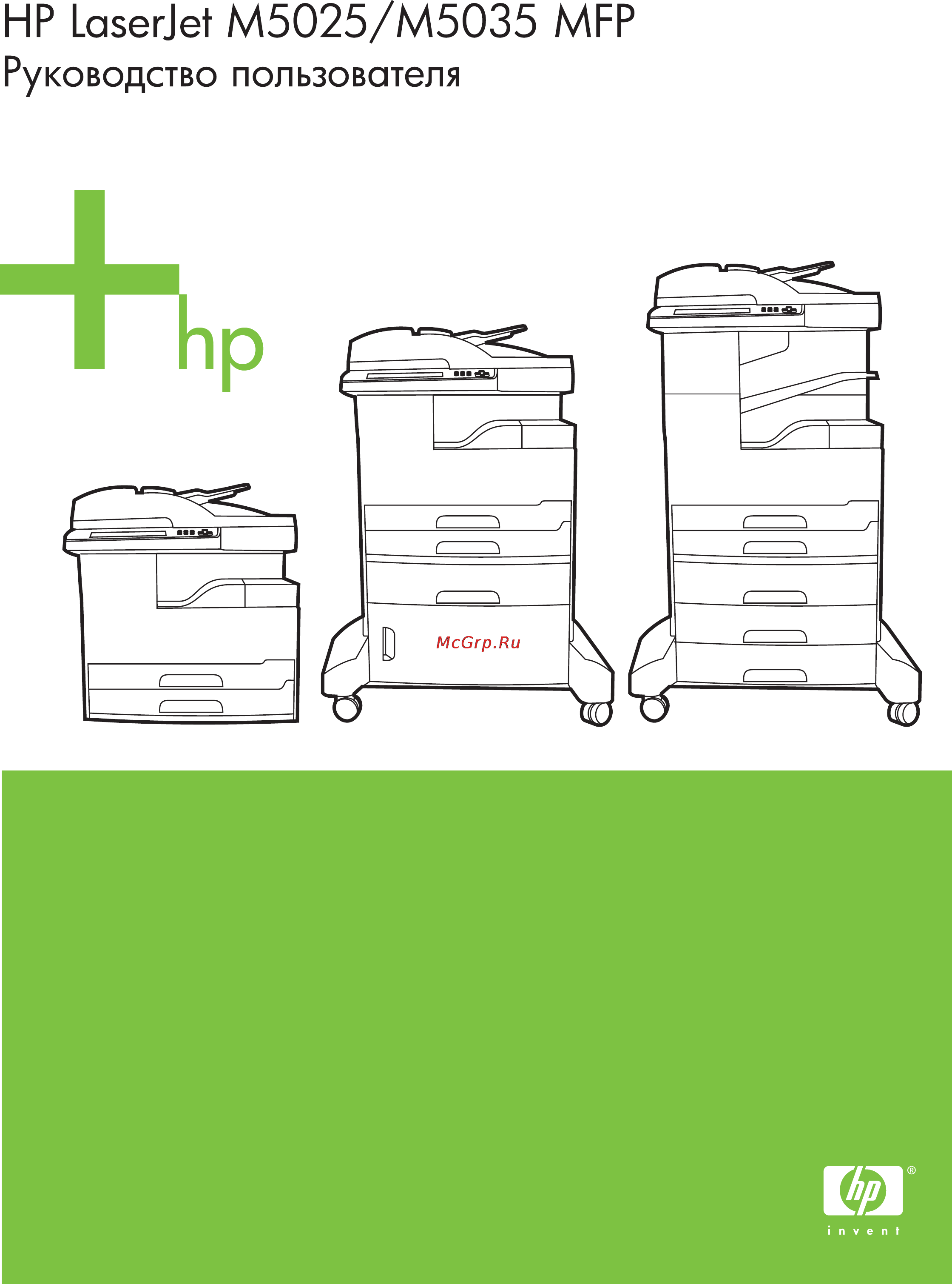 HP LASERJET M5025 Инструкция по эксплуатации онлайн