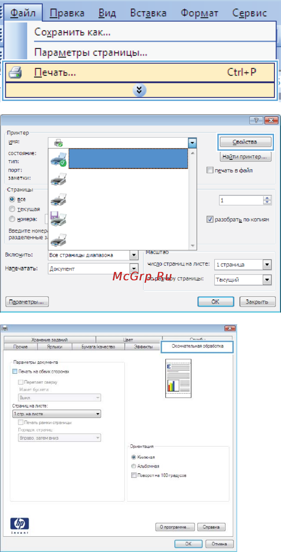 HP COLOR LASERJET ENTERPRISE CP5525DN [138/264] Печать нескольких страниц на листе в windows