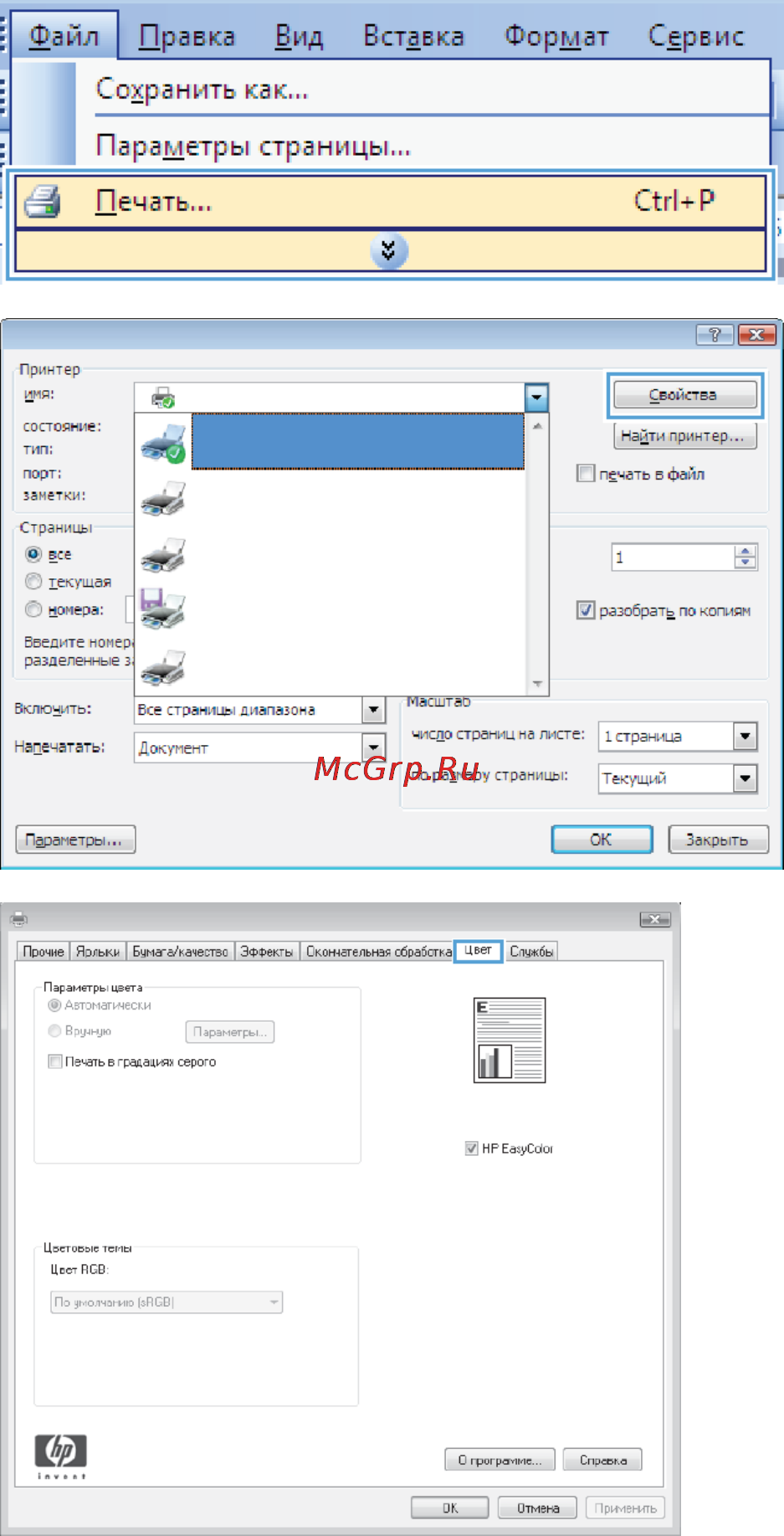 HP COLOR LASERJET ENTERPRISE CP5525DN [141/264] Настройка параметров цвета в windows