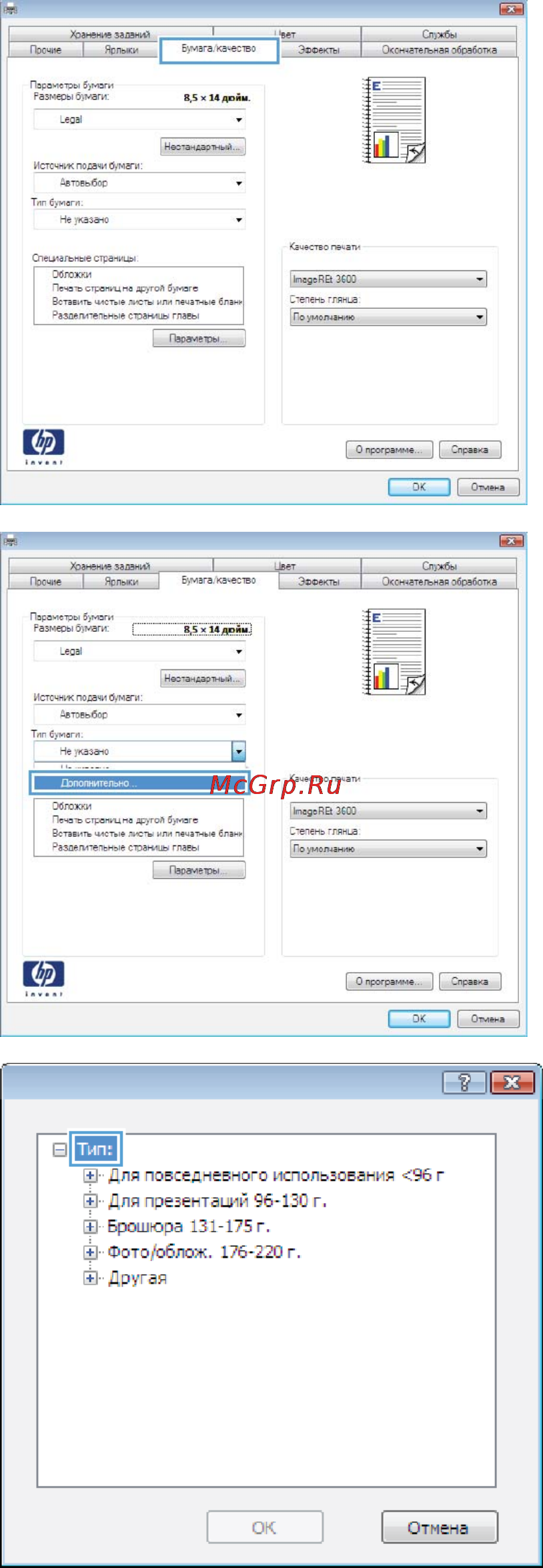 HP COLOR LASERJET ENTERPRISE CP5525DN Инструкция по эксплуатации онлайн [144/264] 112620