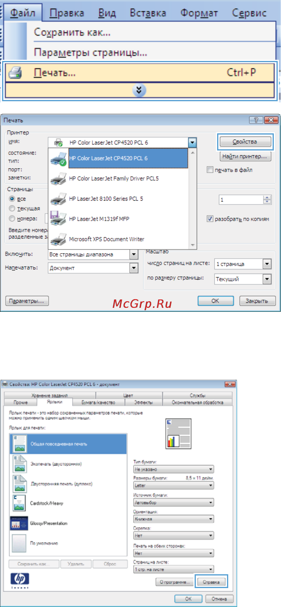 HP COLOR LASERJET ENTERPRISE CP4525N [127/306] Печать в windows