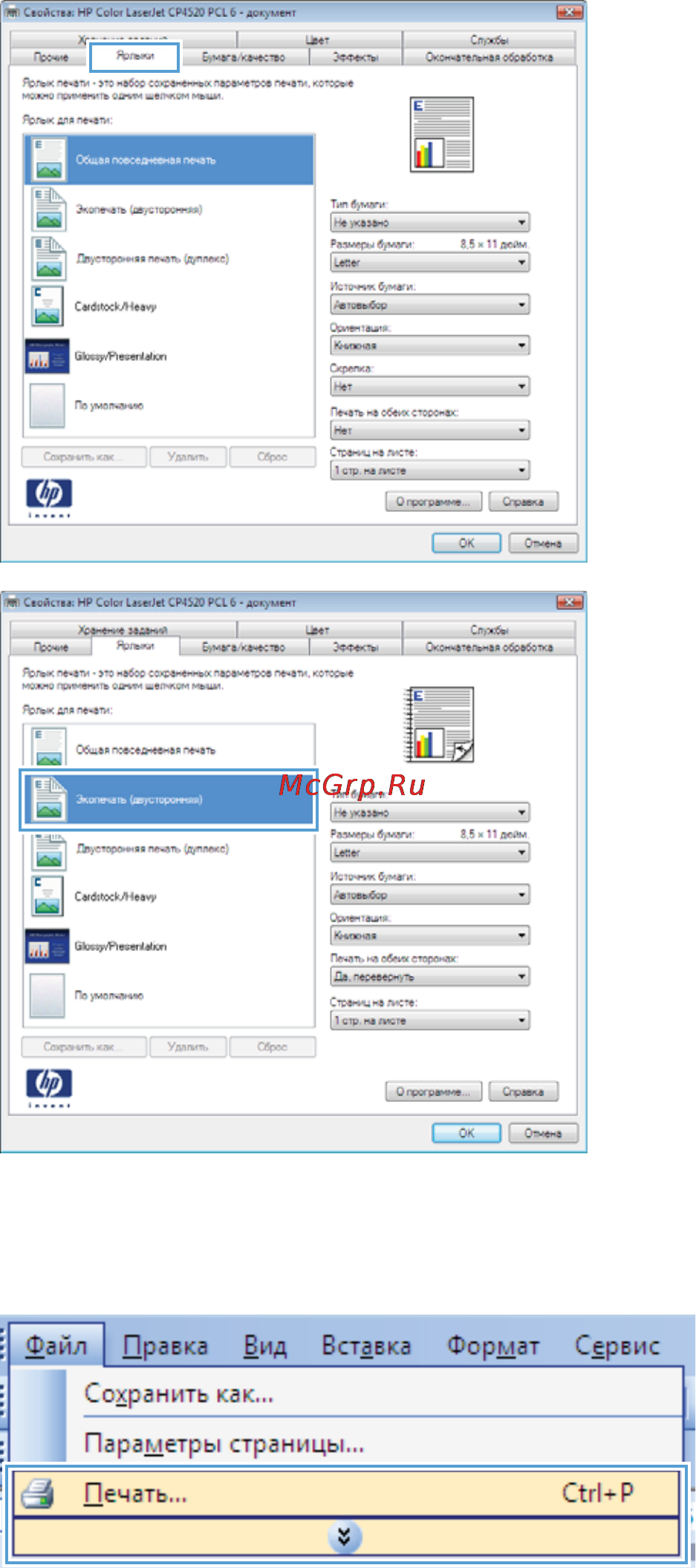 HP COLOR LASERJET ENTERPRISE CP4525N [129/306] Создание ярлыков печати
