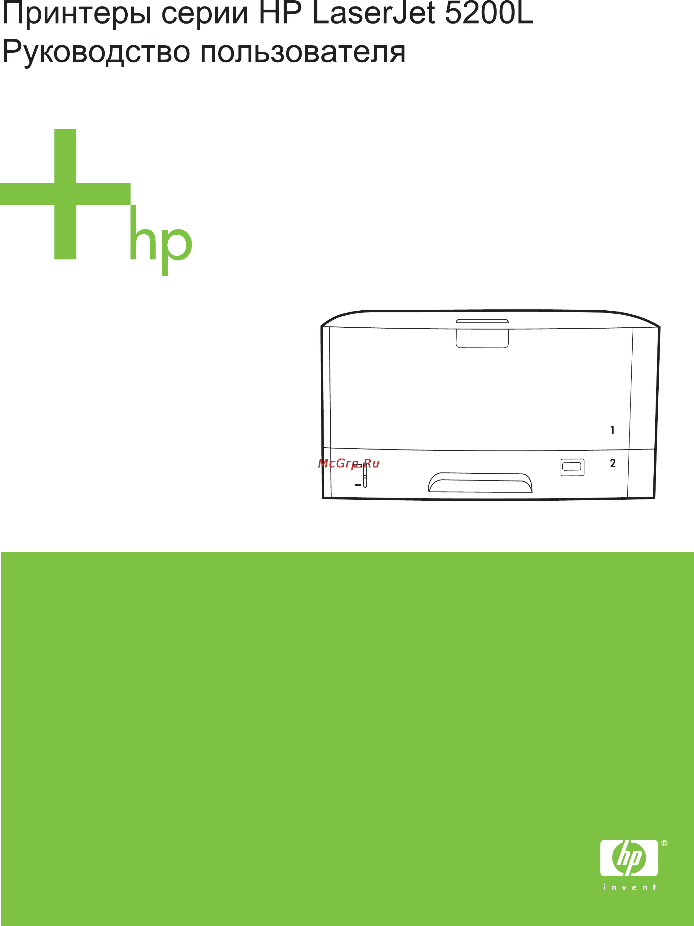 HP LASERJET 5200DTN Инструкция по эксплуатации онлайн