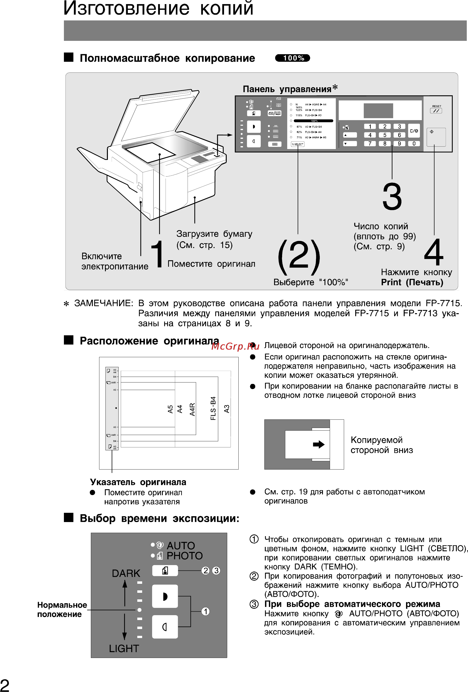 Panasonic FP-7715 [2/25] Выберите 100 print печать