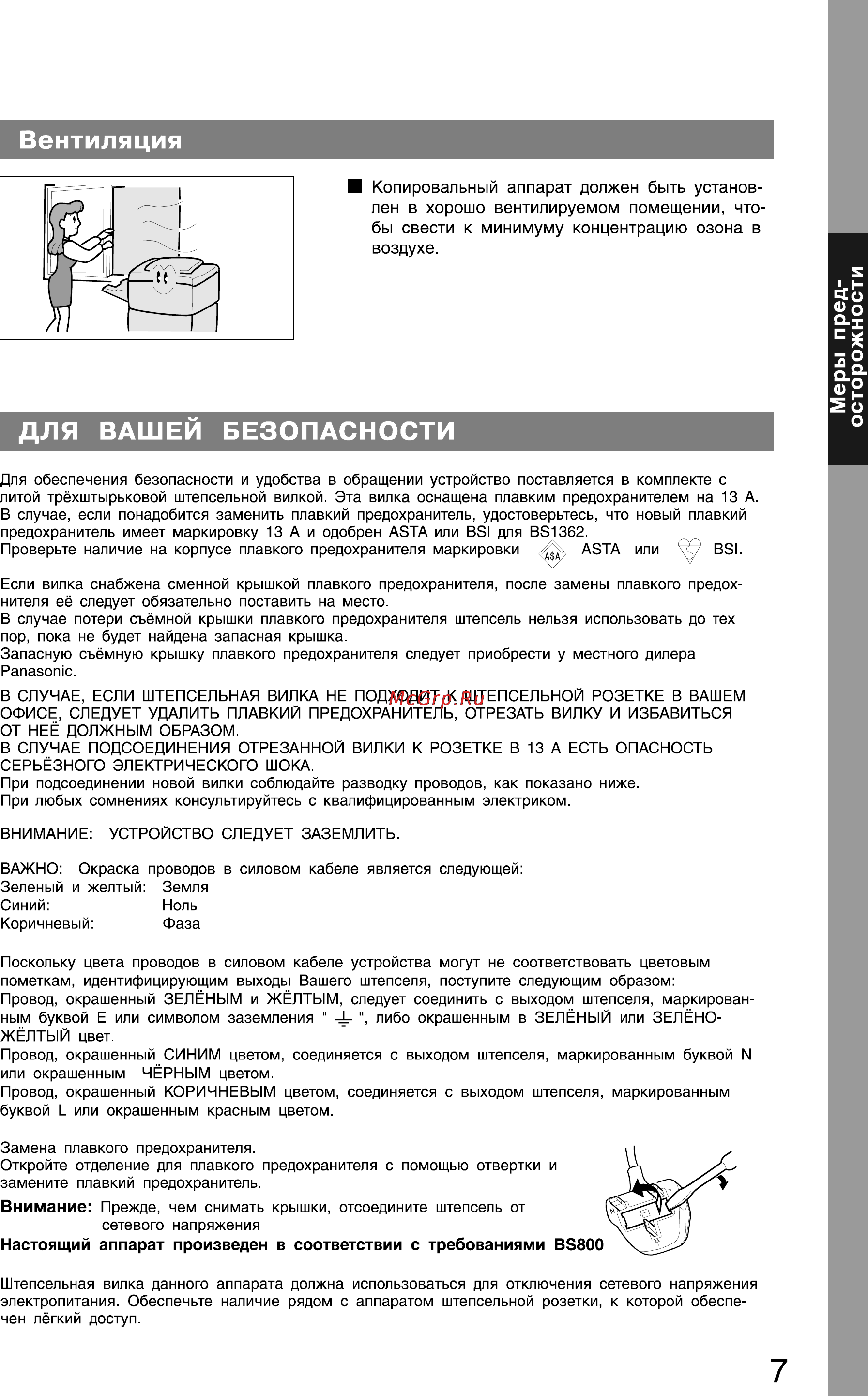 Panasonic FP-7713 [7/25] Вентиляция