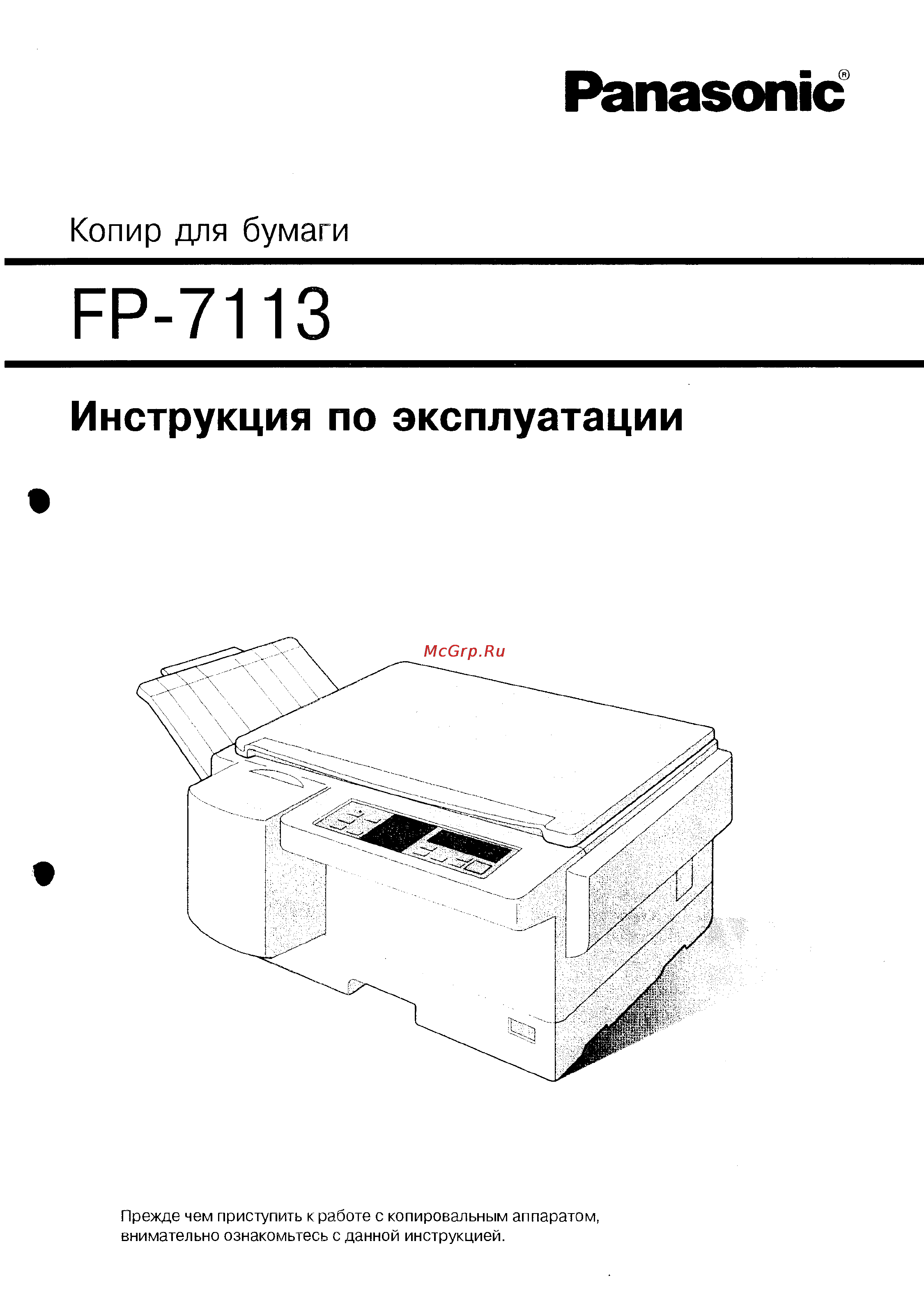 Panasonic FP-7113 Инструкция по эксплуатации онлайн