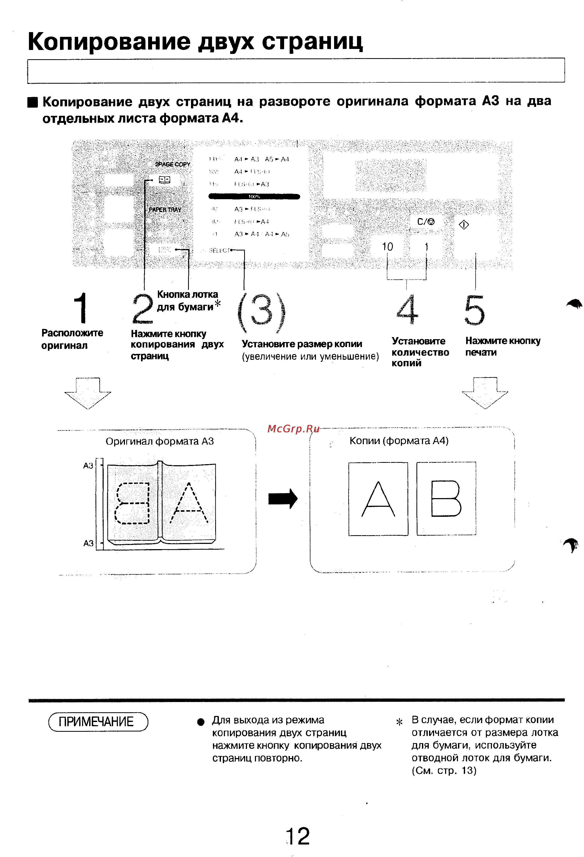 Panasonic FP-7113 [12/19] Копирование двух страниц