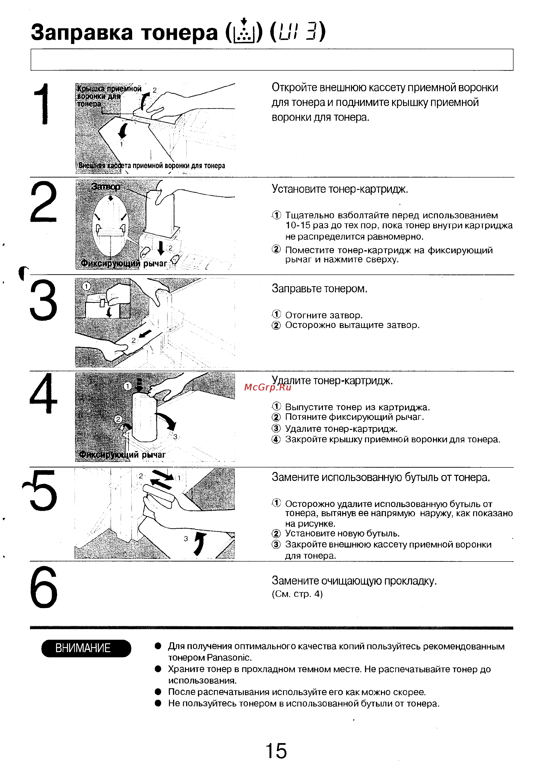 Panasonic FP-7113 [15/19] Заправка тонера л ui d