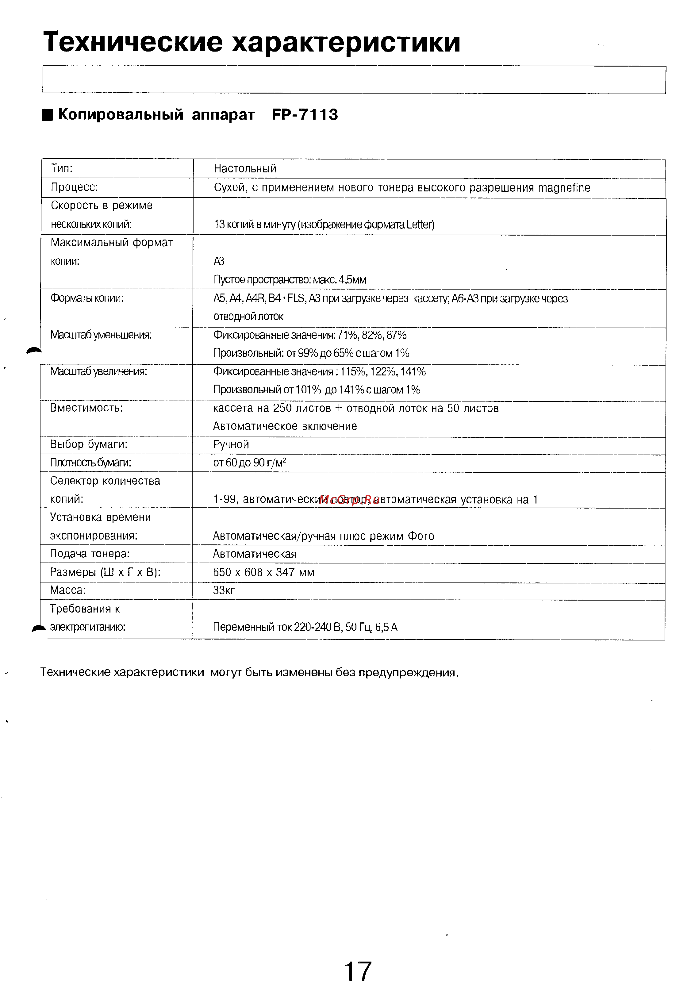 Panasonic FP-7113 [17/19] Технические характеристики