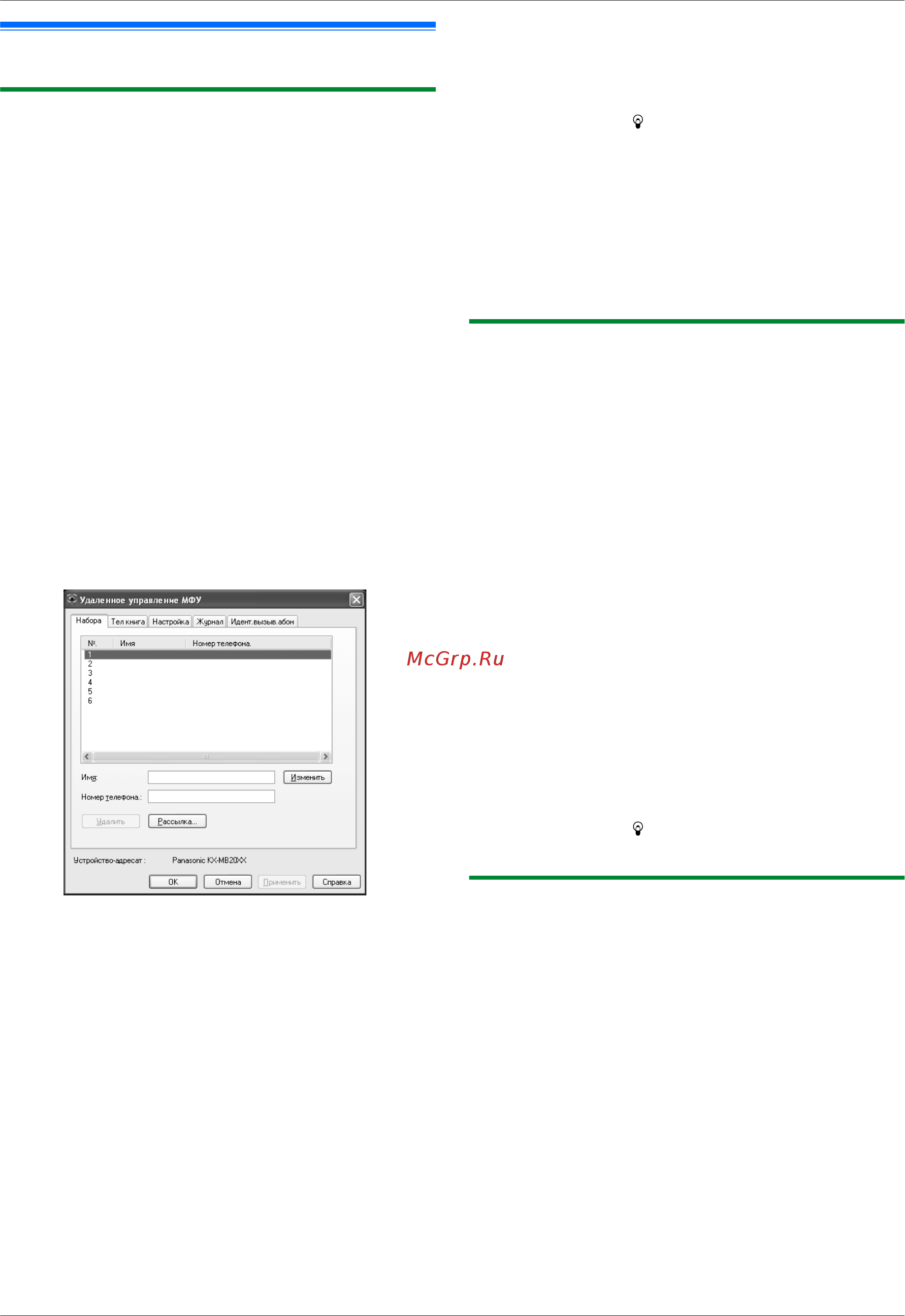 Panasonic KX-MB2051 RU [119/172] Полезная информация