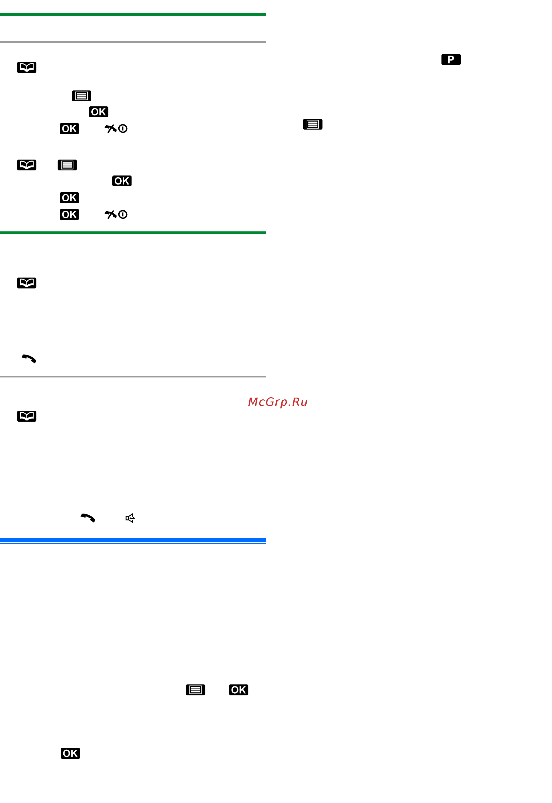 Panasonic KX-MB2051 RU [58/172] Удаление сохраненной записи
