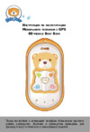 Bb-Mobile BABY BEAR Инструкция по эксплуатации