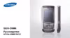 Samsung SGH-D900i Инструкция по эксплуатации
