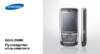 Samsung SGH-D900B Инструкция по эксплуатации