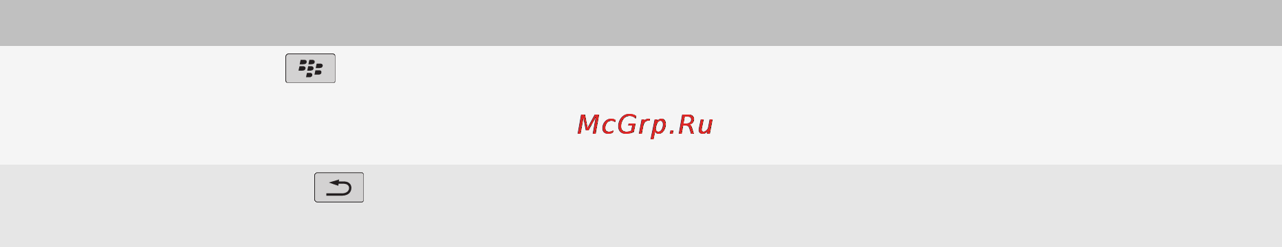 RIM BlackBerry RIm BlackBerry Curve 8900 [13/363] Навигация и ввод текста
