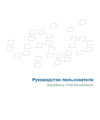 Rim BLACKBERRY 8700 Инструкция по эксплуатации