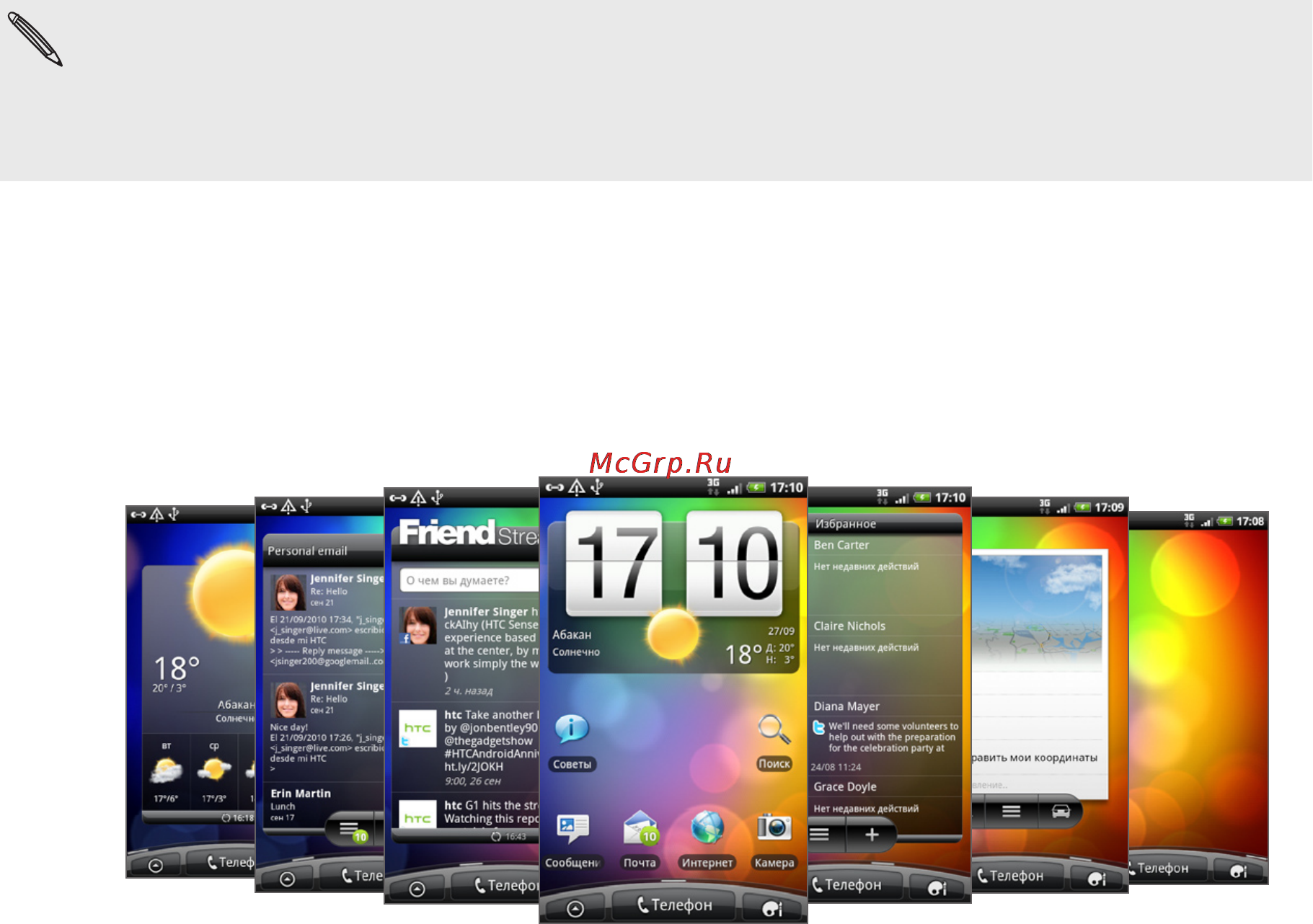 HTC DESIRE Z [20/232] Начало работы