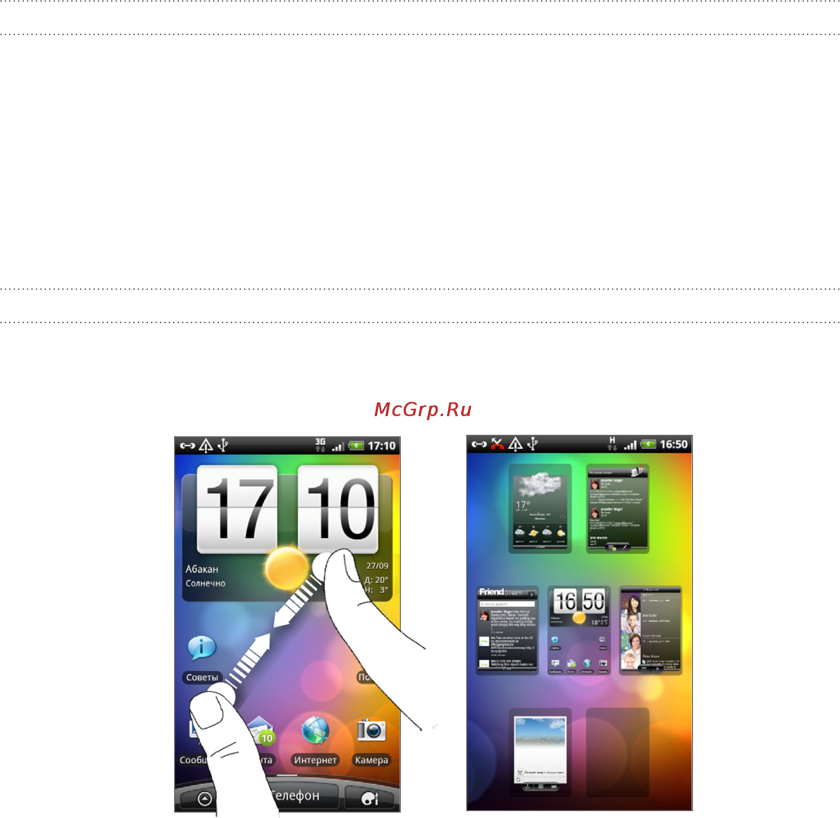 HTC DESIRE Z [21/232] Расширенный начальный экран