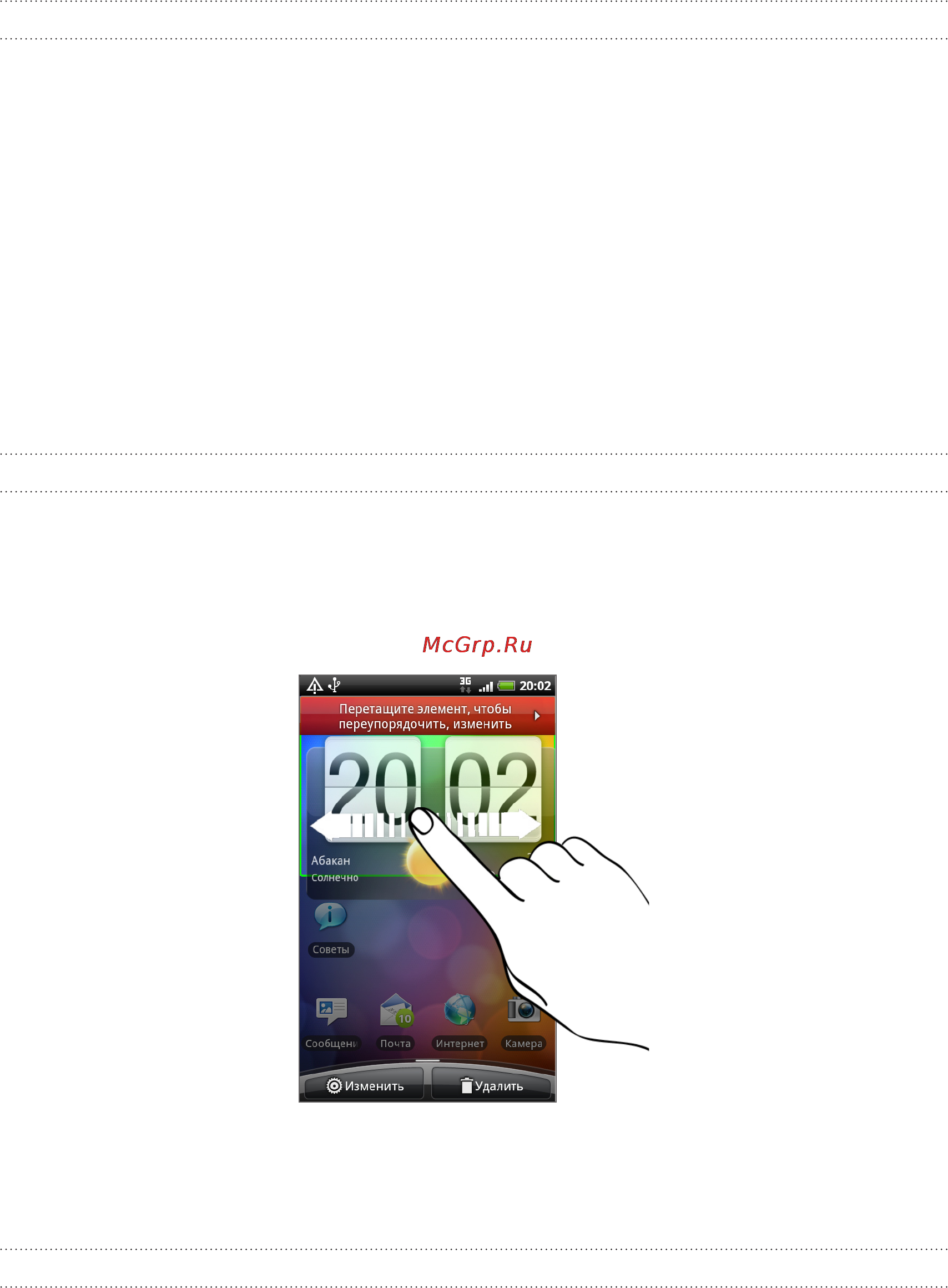HTC DESIRE Z [36/232] Переупорядочивание или удаление виджетов и значков на начальном экране