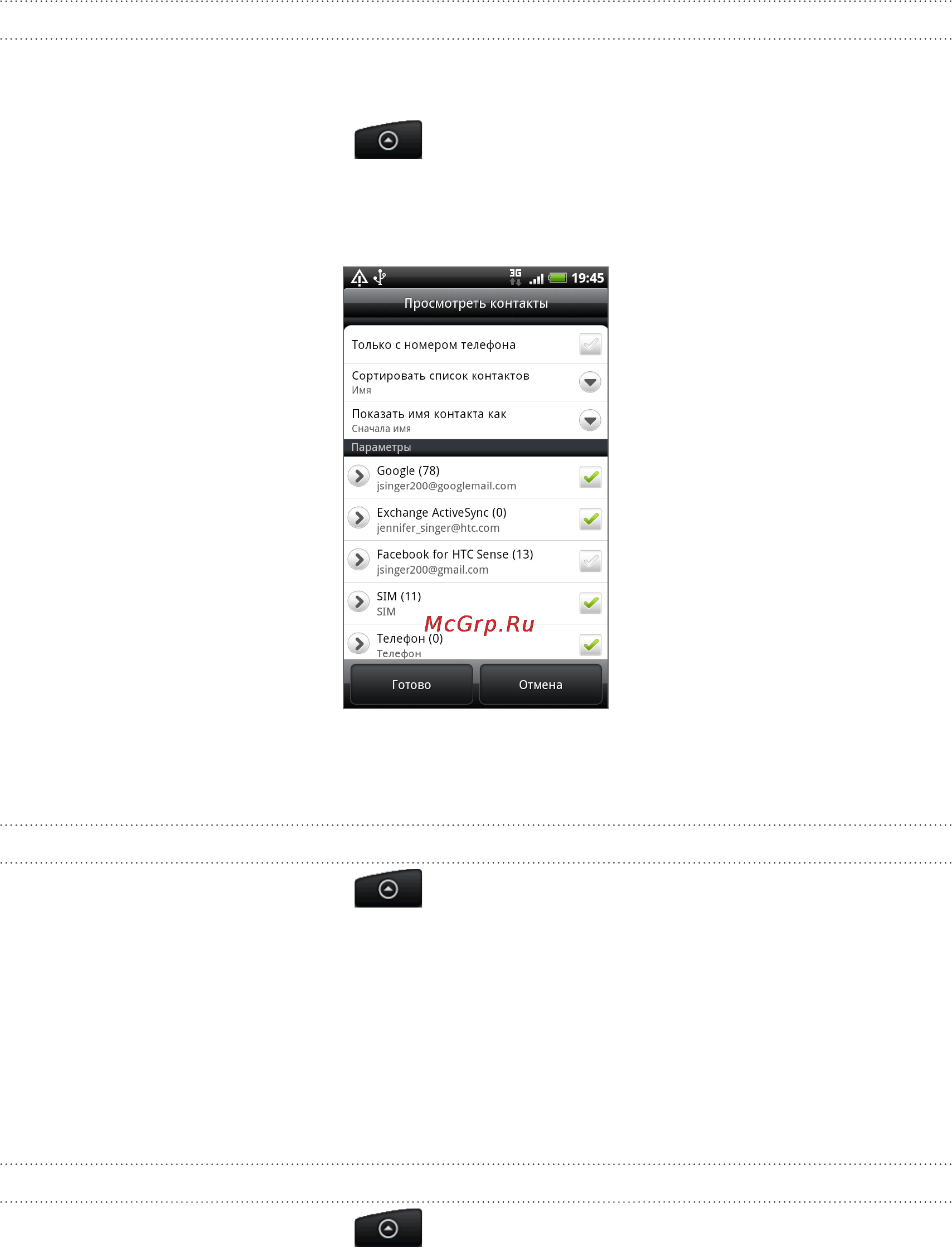 HTC DESIRE Z [57/232] Поиск контакта