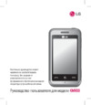 LG KM900 ARENA Инструкция по эксплуатации