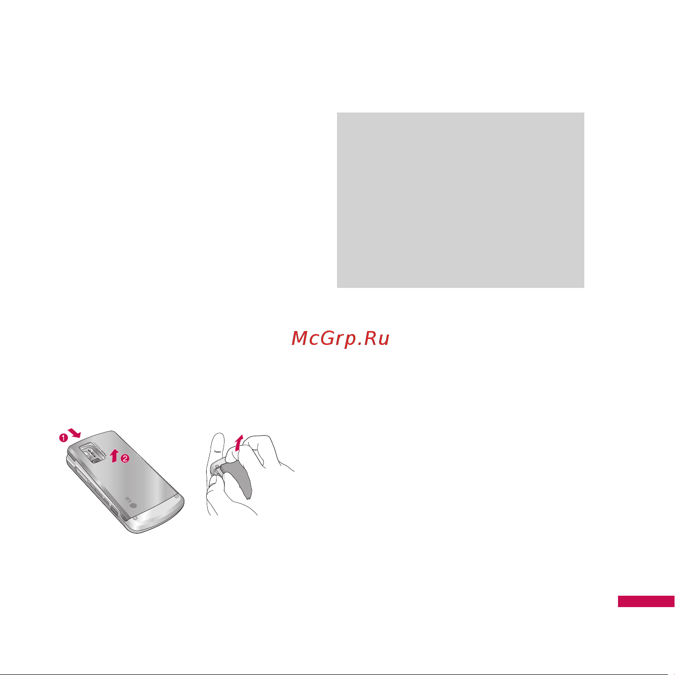 LG KE970 (SHINE) [23/131] Подготовка к началу работы