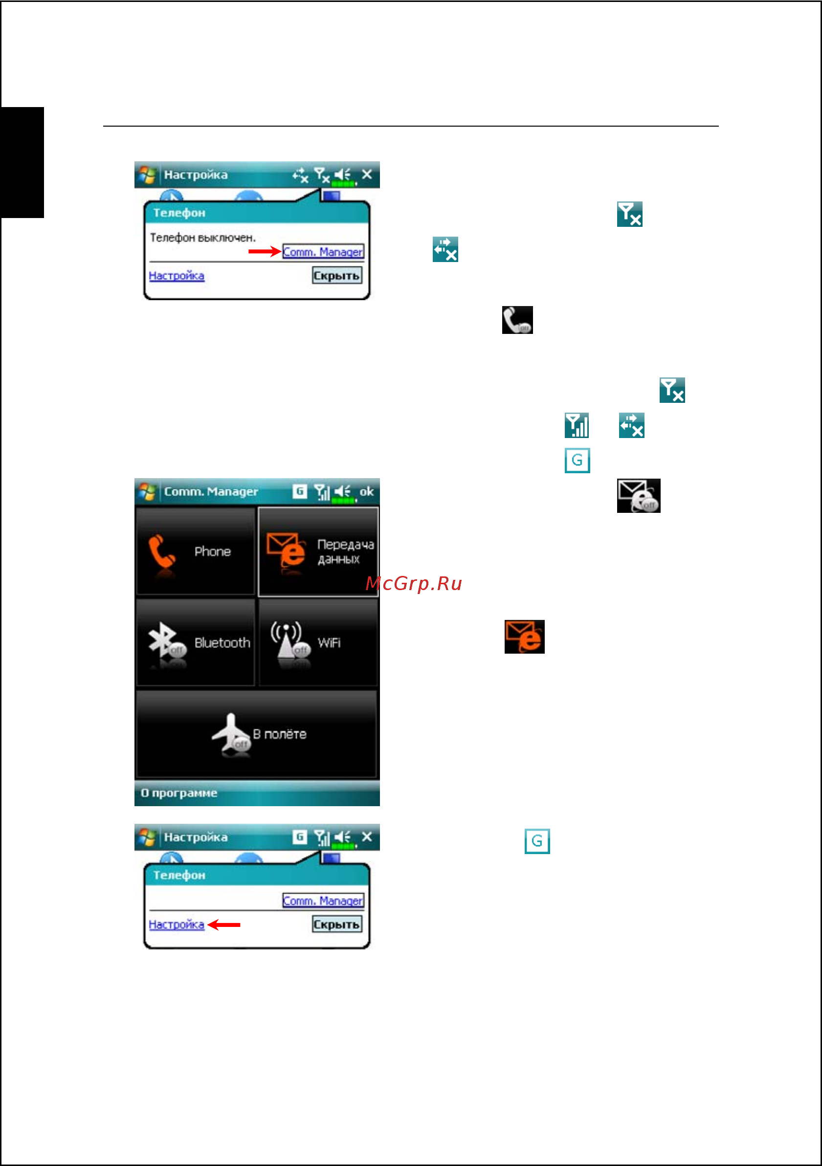 Acer DX650 [110/240] Соединение по gprs