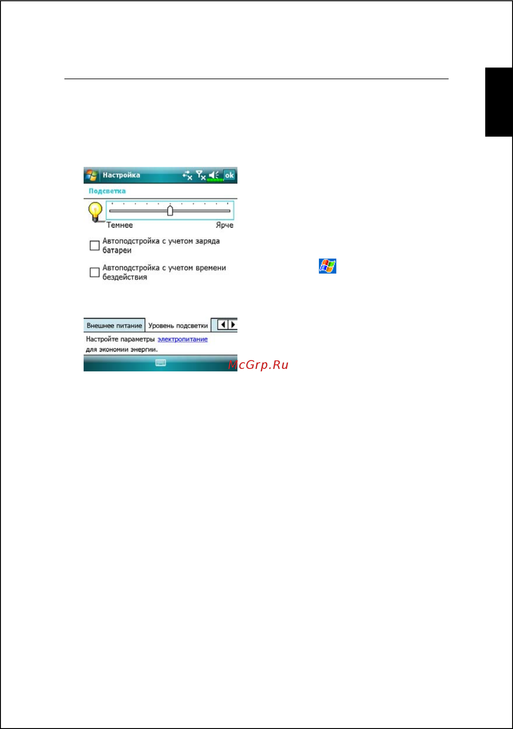 Acer DX650 [19/240] Включение экрана