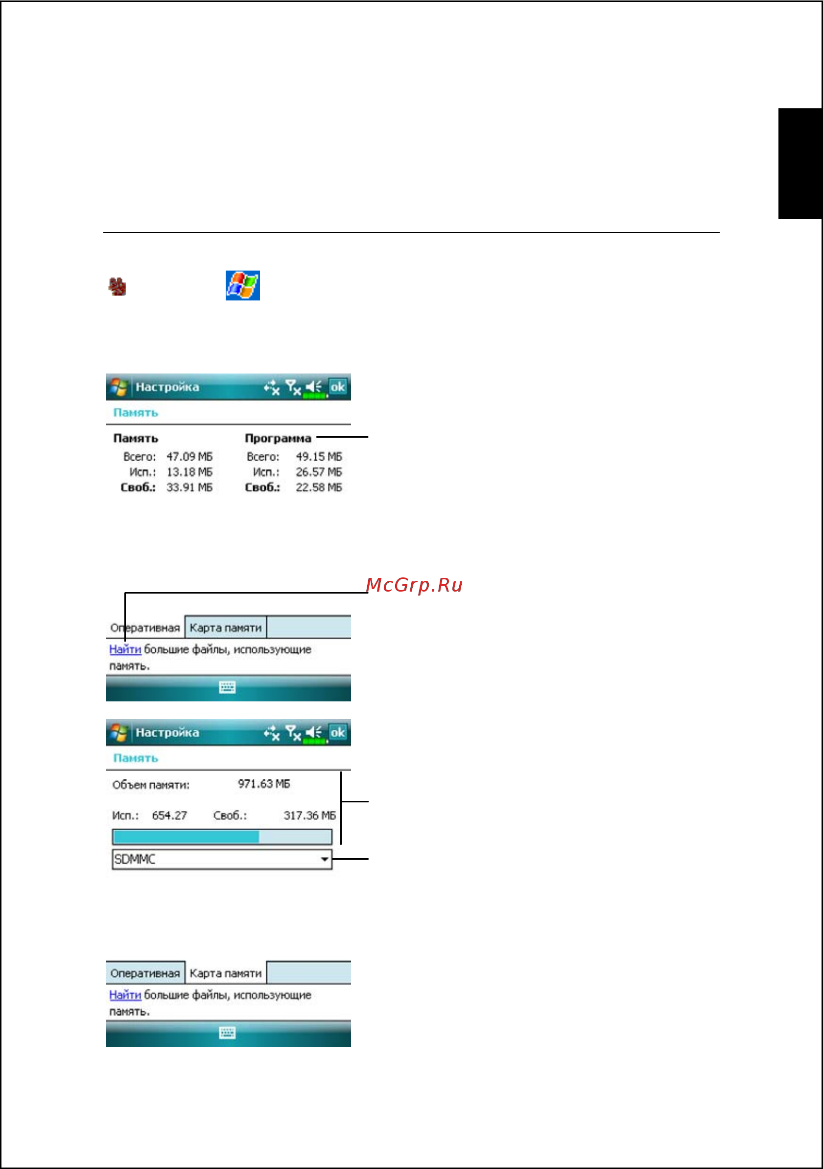 Acer DX650 [229/240] Управление памятью