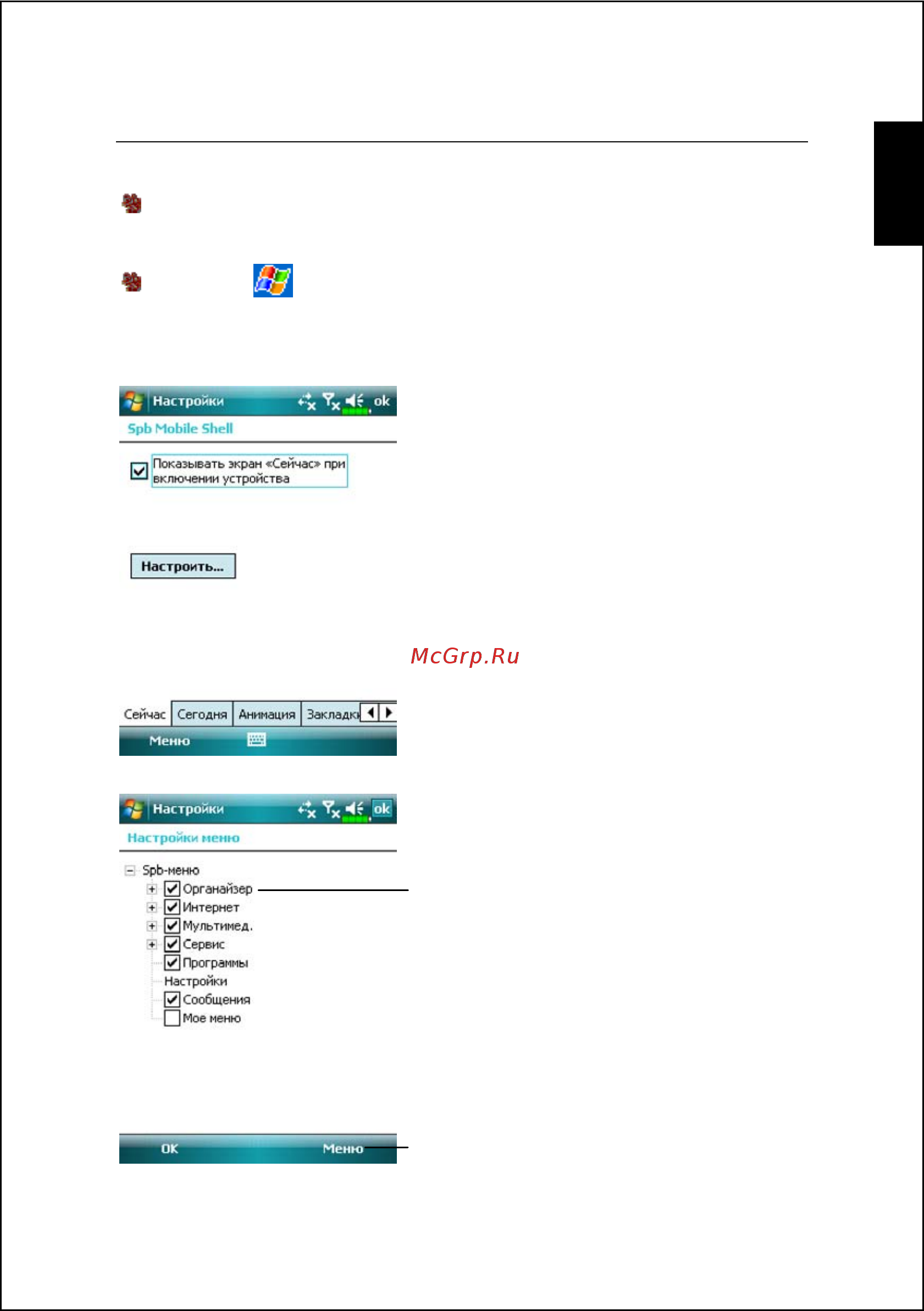 Acer DX650 [43/240] Настройка spb mobile shell