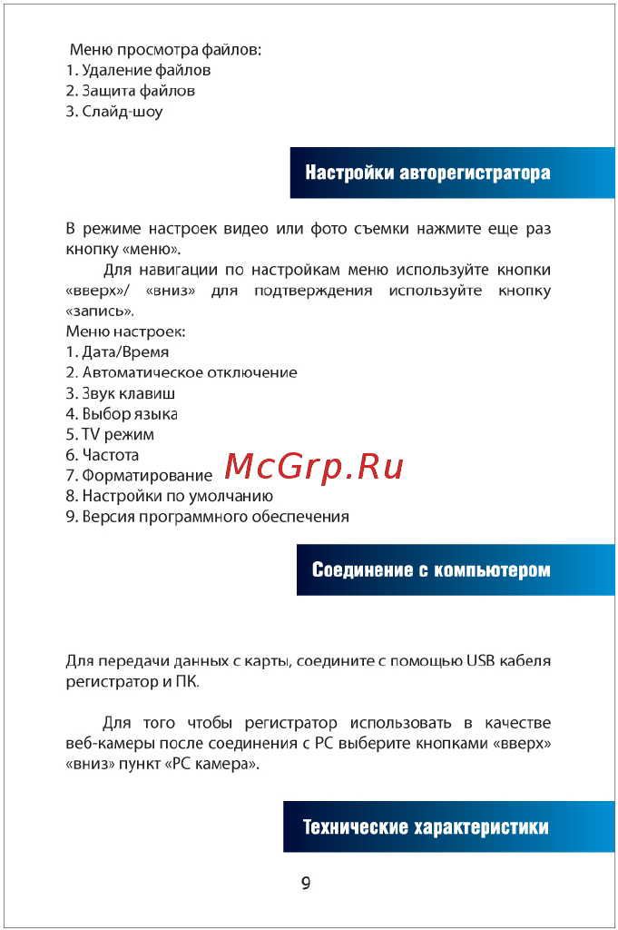 Lexand LR-3500 [9/11] Соединение с компьютером