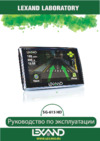 Lexand SG-615 HD Инструкция по эксплуатации