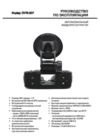 Explay DVR-007 Инструкция по эксплуатации