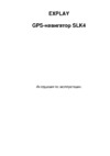 Explay SLK4 Инструкция по эксплуатации