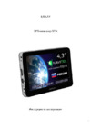 Explay GT4 Инструкция по эксплуатации