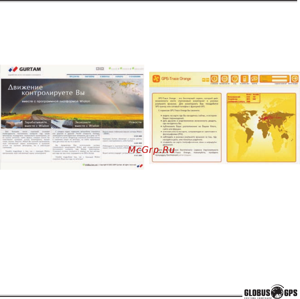 Globusgps GL-800 [31/84] Основные операции