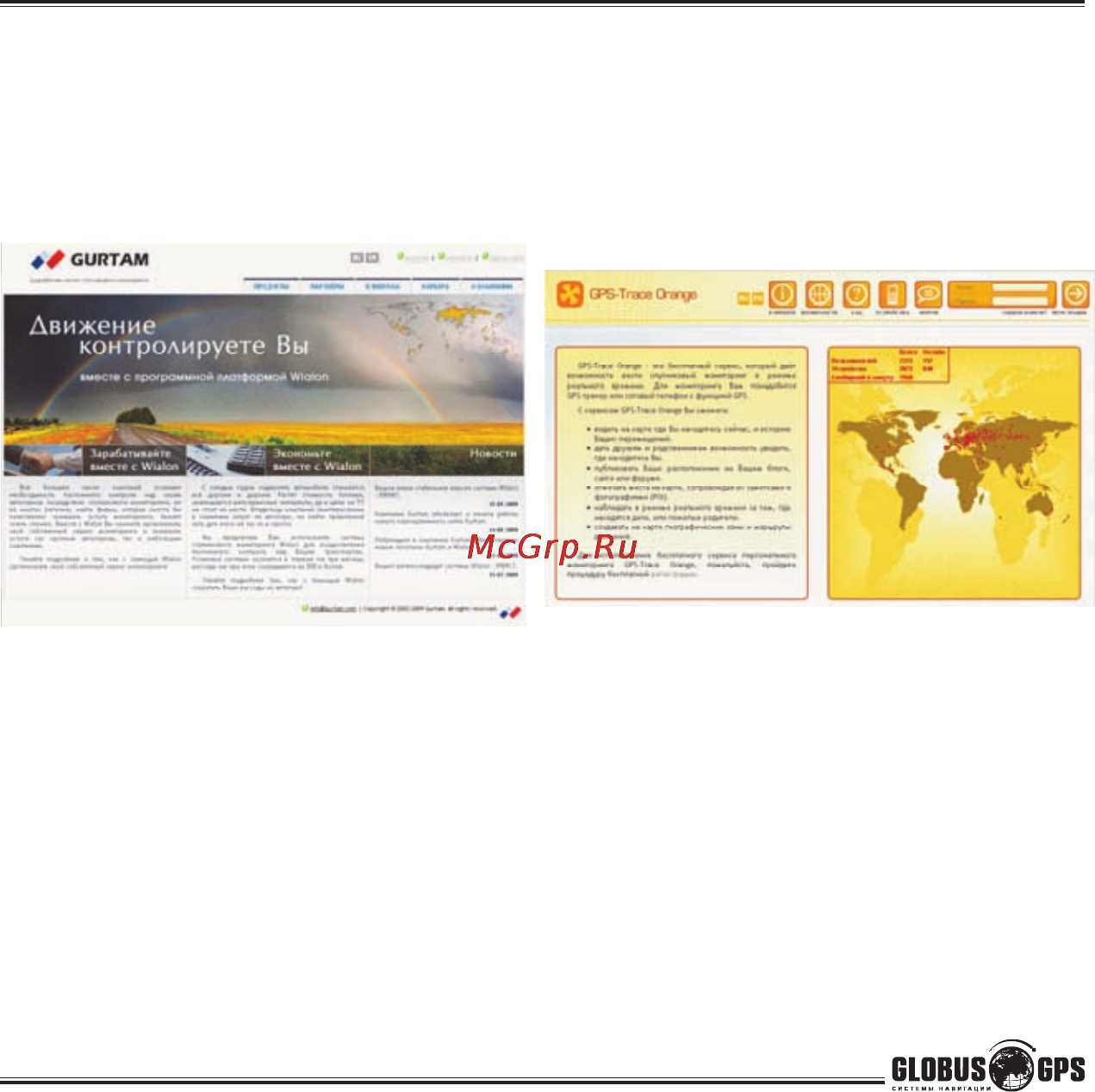 Globusgps GL-570HD [31/76] Основные операции