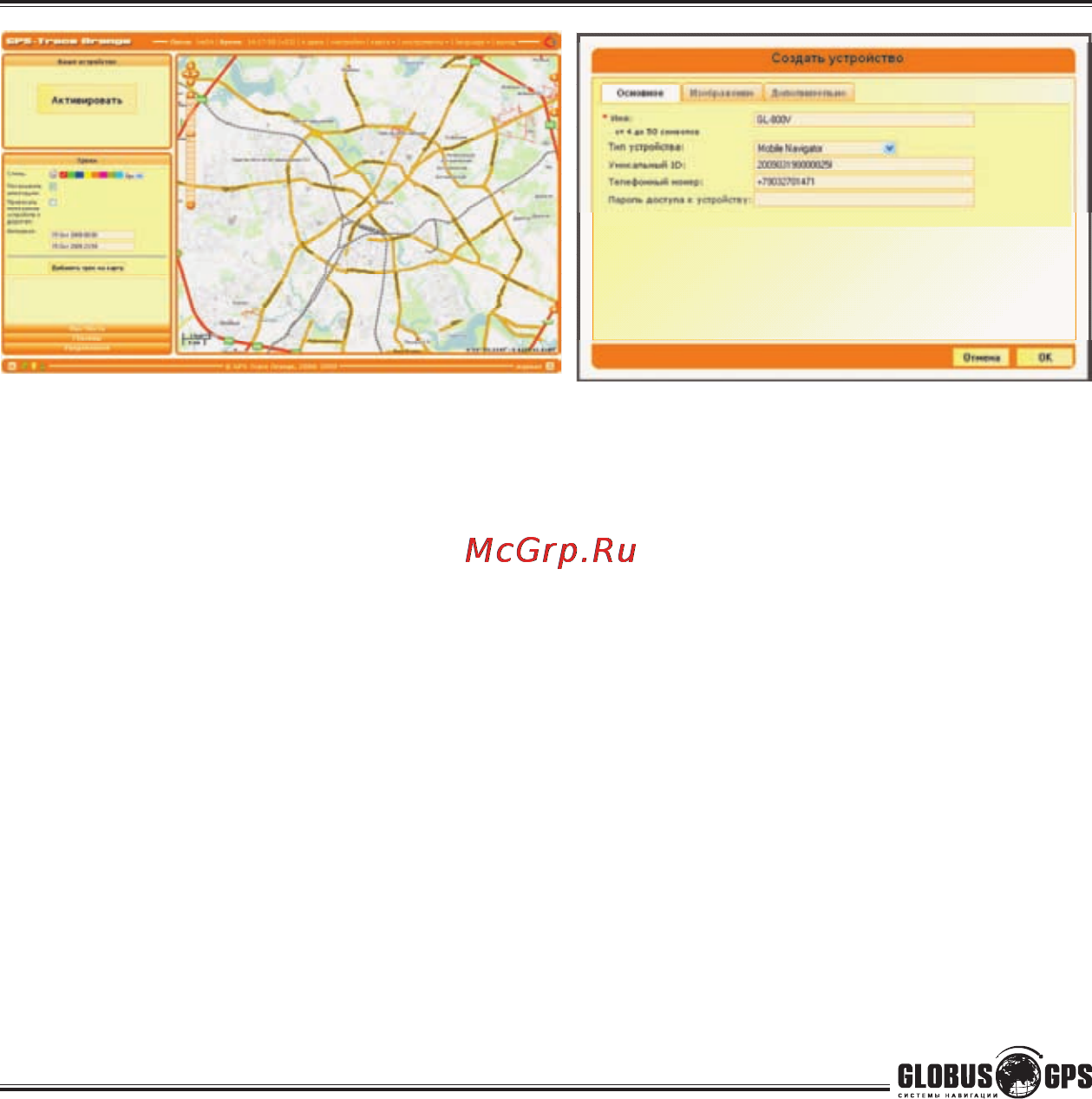 Globusgps GL-570HD [32/76] Основные операции