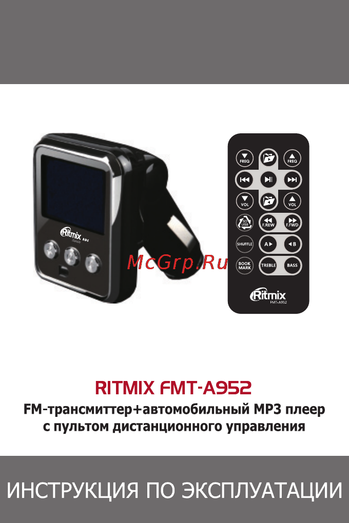 Ritmix FMT-A952 Инструкция по эксплуатации онлайн