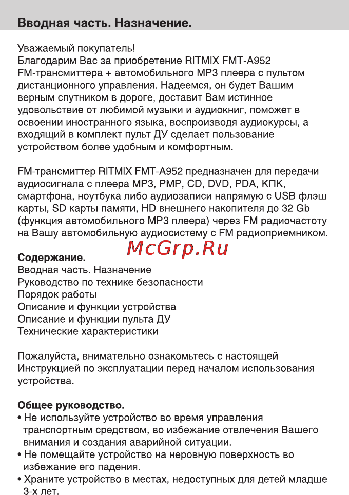 Ritmix FMT-A952 Инструкция по эксплуатации онлайн [2/14] 113423