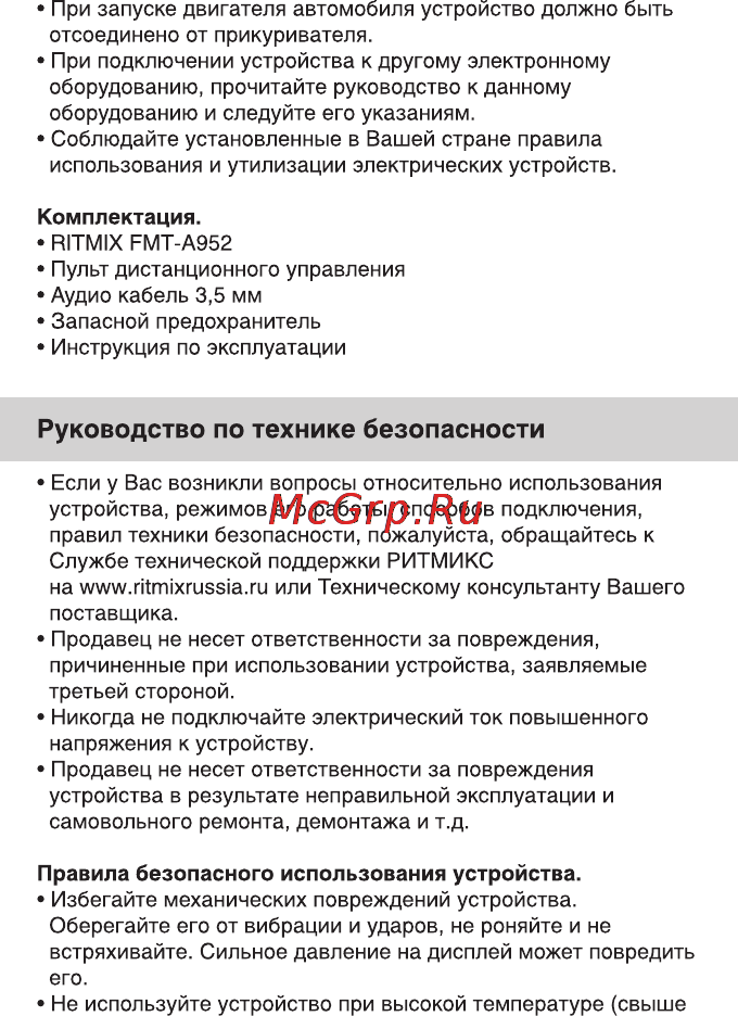 Ritmix FMT-A952 Инструкция по эксплуатации онлайн [3/14] 113423