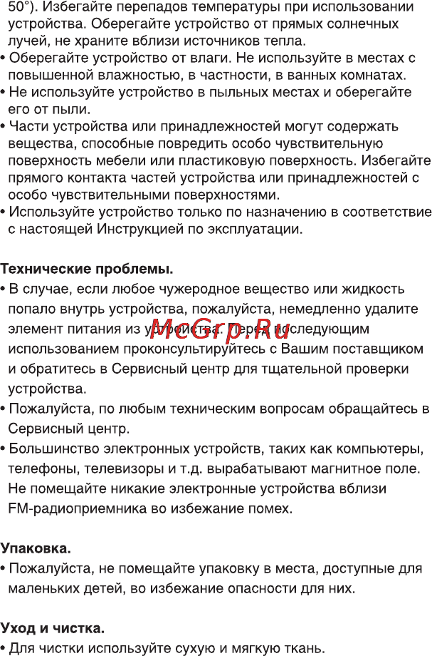 Ritmix FMT-A952 Инструкция по эксплуатации онлайн [4/14] 113423