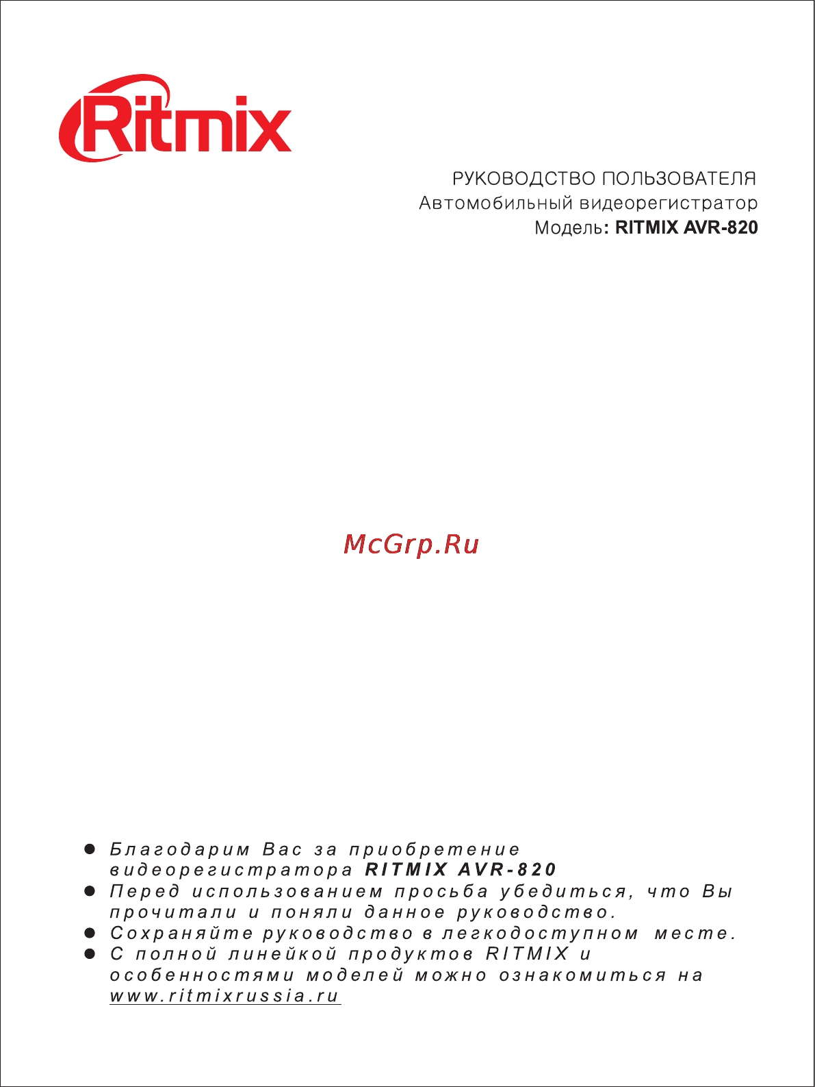 Ritmix AVR-820 Инструкция по эксплуатации онлайн