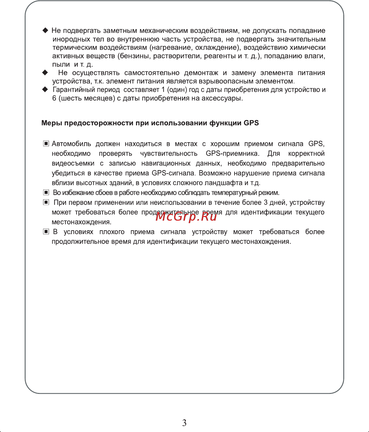 Ritmix AVR-820 Инструкция по эксплуатации онлайн [3/16] 113441