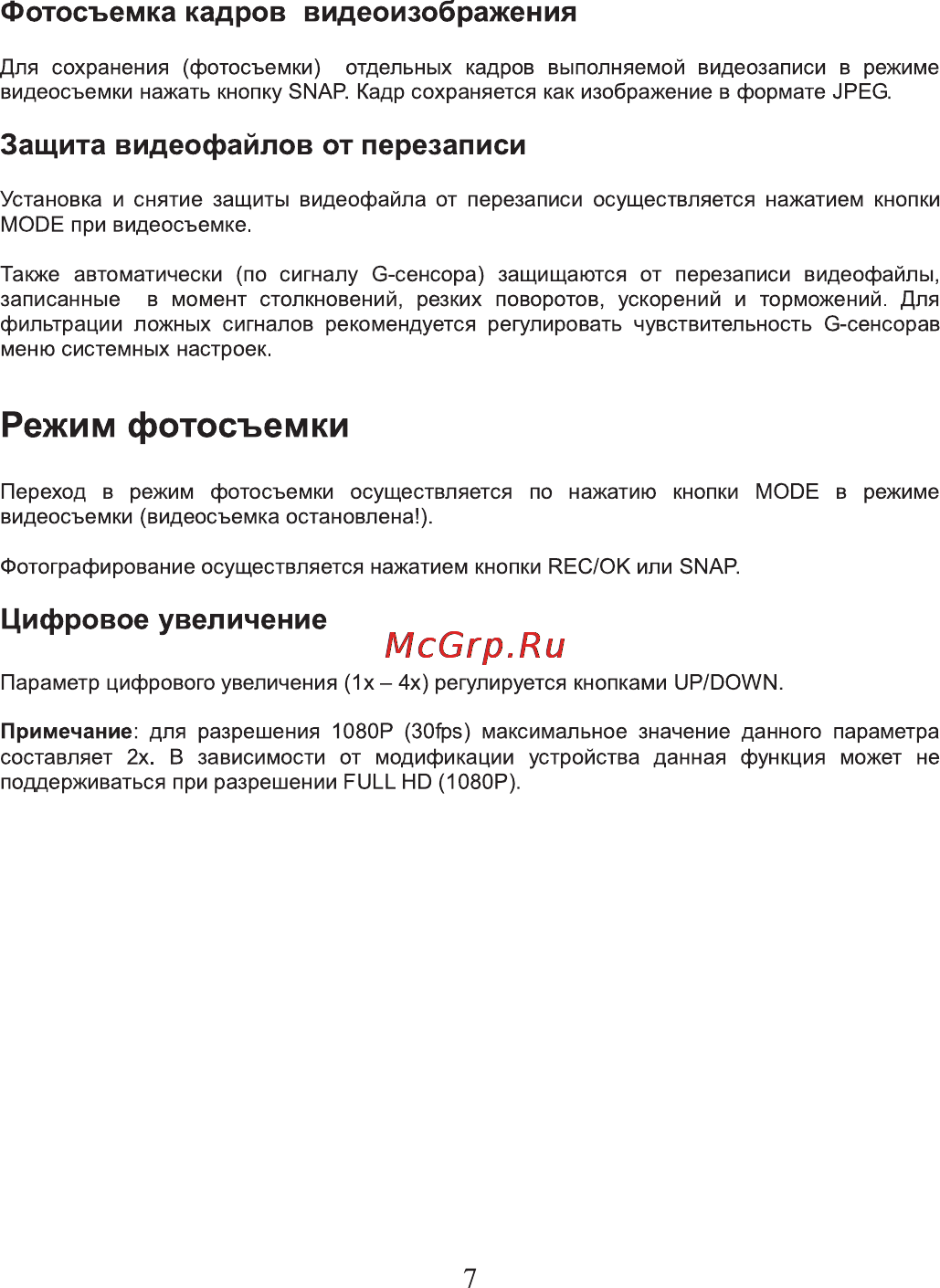 Ritmix AVR-820 [7/16] Защита видеофайлов от перезаписи
