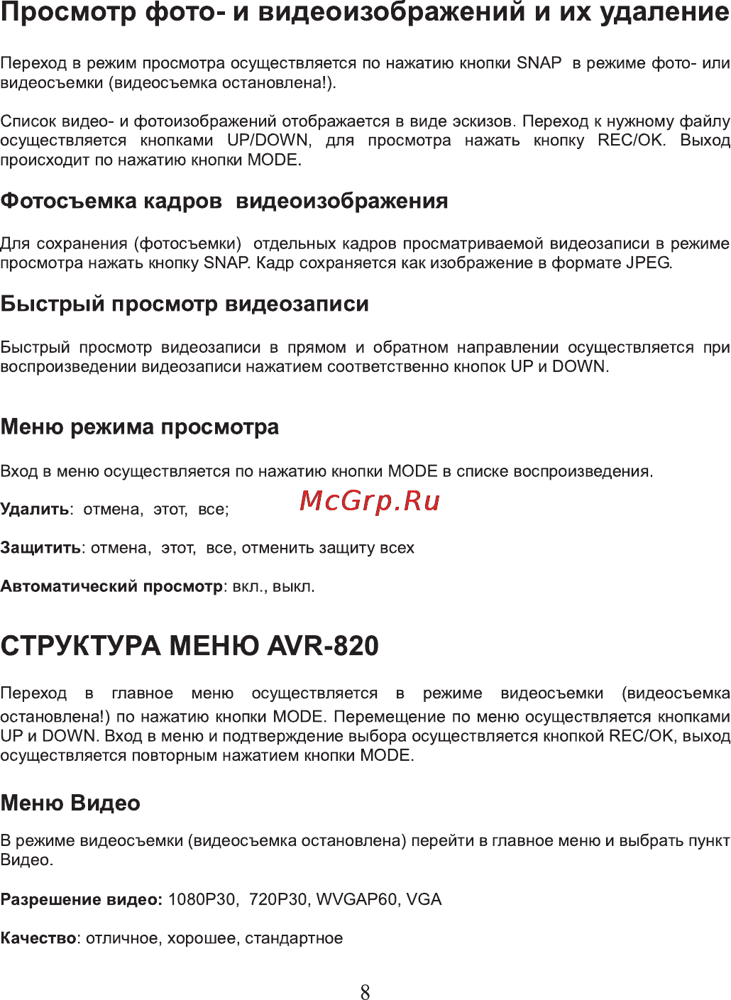 Ritmix AVR-820 [8/16] Быстрый просмотр видеозаписи